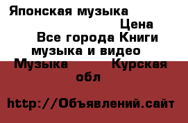 Японская музыка jrock vkei Royz “Antithesis “ › Цена ­ 900 - Все города Книги, музыка и видео » Музыка, CD   . Курская обл.